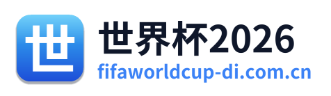 世界杯2026 Logo